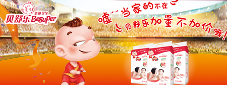 贝舒乐纸尿裤加盟