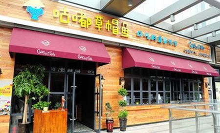 咕嘟草帽鱼