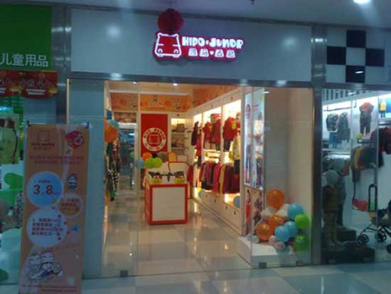 河马占尼童装加盟