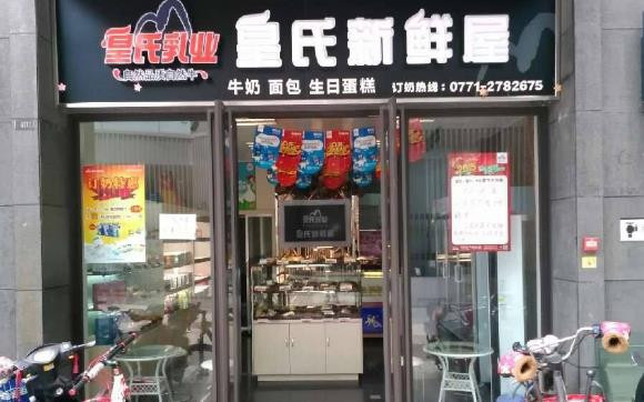 皇氏集团股份有限公司
