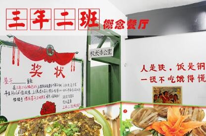 三年二班主题餐厅加盟