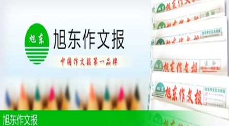 旭东作文