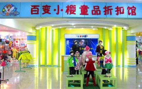 百变小樱童装