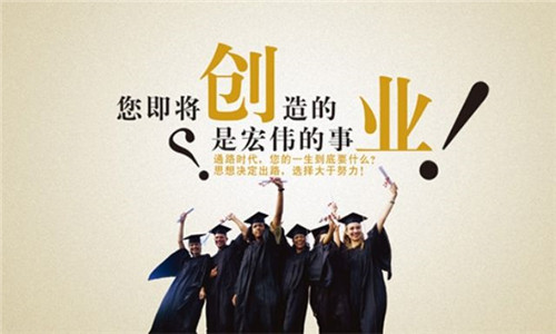 在创业的道路上牢记这三点
