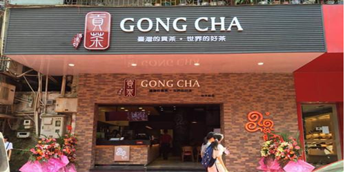四云奶盖贡茶