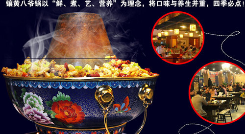 镶黄八爷锅