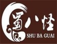 蜀八怪香汁焖锅加盟