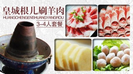皇城根火锅