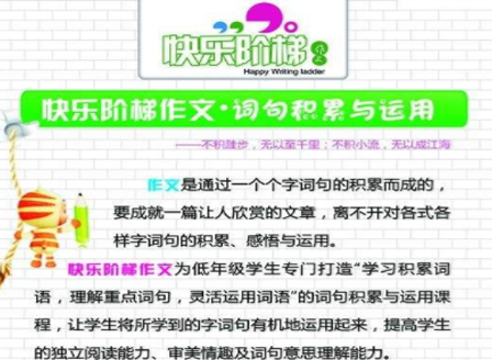 能仁快乐阶梯作文
