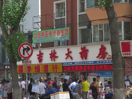 吉林大药房