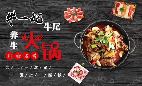 牛一妃火锅