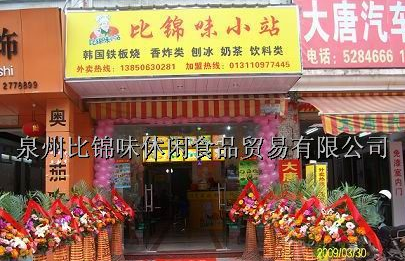 比锦味休闲食品加盟