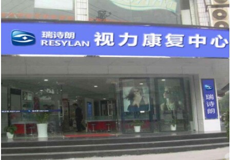瑞诗朗视力保健加盟
