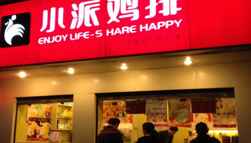 小派鸡排加盟 小派鸡排