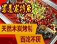 蜀道炭烤鱼加盟