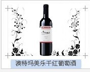 澳特玛红酒加盟