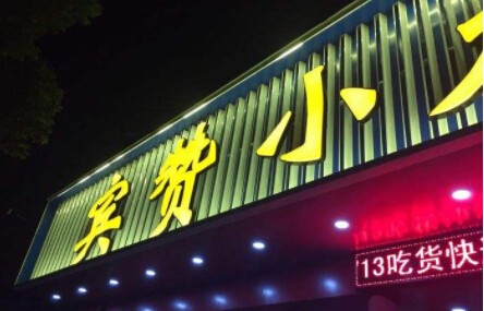 宾赞小龙虾加盟