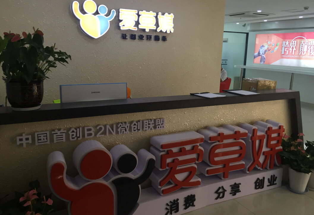 爱草媒返利加盟