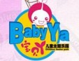 宝贝丫儿童主题乐园加盟