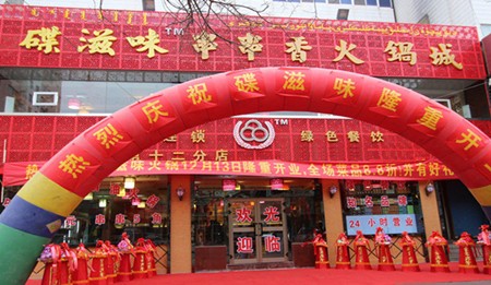 碟滋味火锅