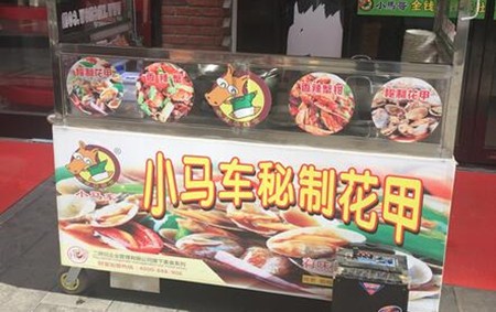 小马车秘制花甲加盟