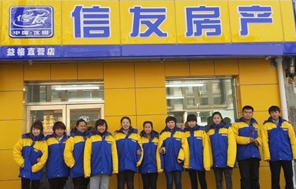 信友房产中介