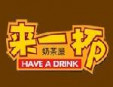 来一杯奶茶加盟