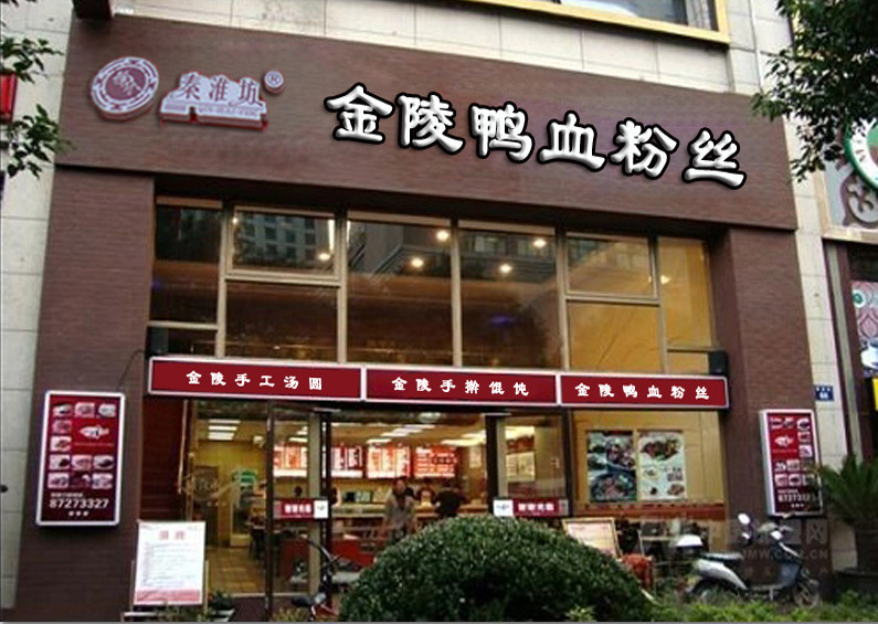 秦淮坊金陵鸭血粉丝
