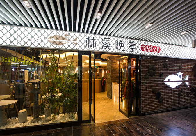 林溪晚亭古法烤鱼