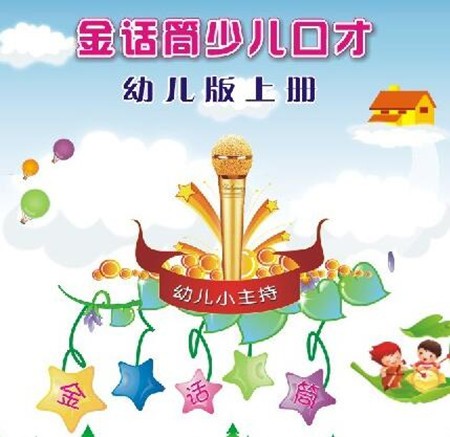 金话筒少儿口才加盟