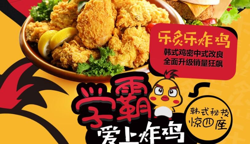 炙乐鸡排