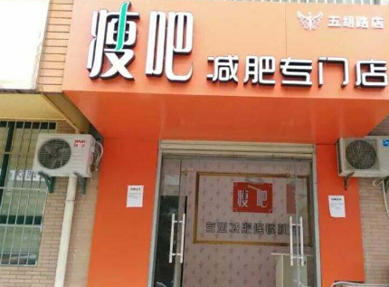 瘦吧减肥