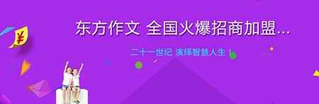 东方作文