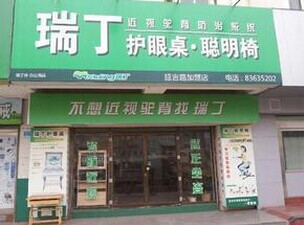 瑞丁防近视系统