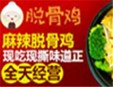 郭嬷嬷脱骨鸡加盟