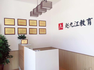 赵九江文化艺术培训