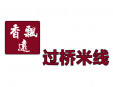 香飘远米线加盟