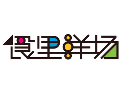 食里洋场烧烤加盟