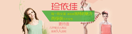 珍依佳女装