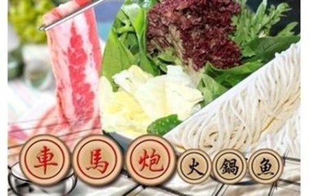 车马炮火锅鱼
