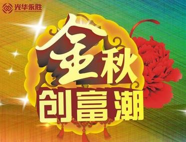 光华永胜