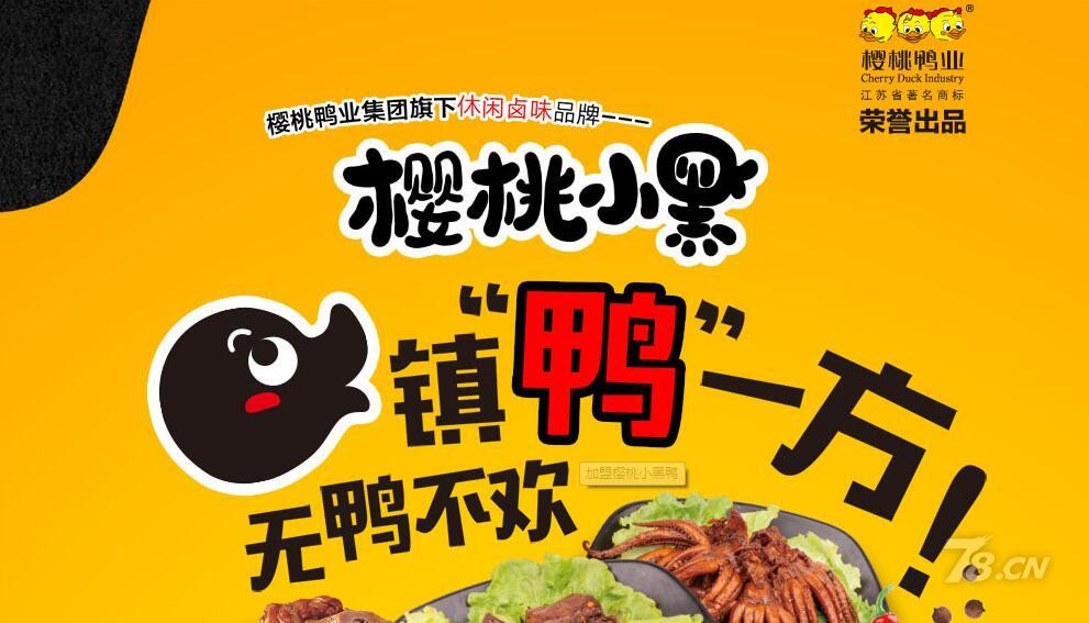 樱桃小黑