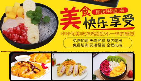 咔咔优炸鸡