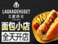北欧时光烘焙加盟