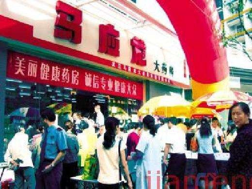 马应龙药店