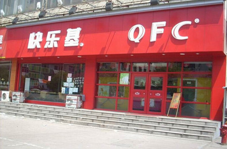 快乐基快餐加盟