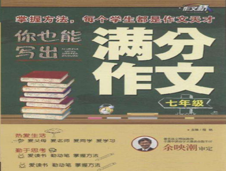 满分作文