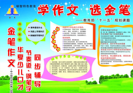 金笔作文加盟