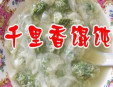 千里香馄饨加盟