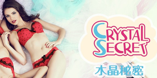 水晶秘密内衣